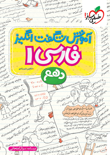 آموزش فارسی دهم