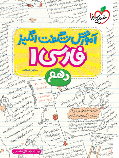 آموزش فارسی دهم