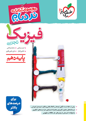 نردبام فیزیک دهم تجربی
