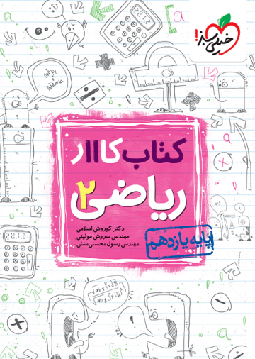 کار ریاضی یازدهم تجربی