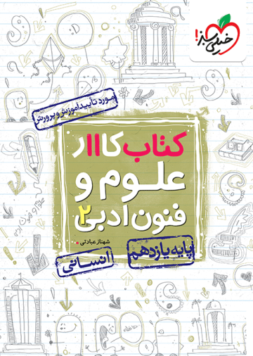 کار علوم و فنون یازدهم