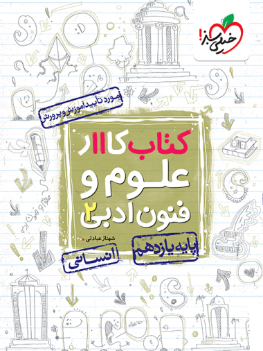 کار علوم و فنون یازدهم