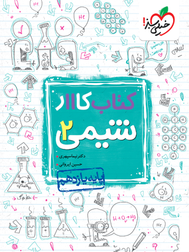 کار شیمی یازدهم