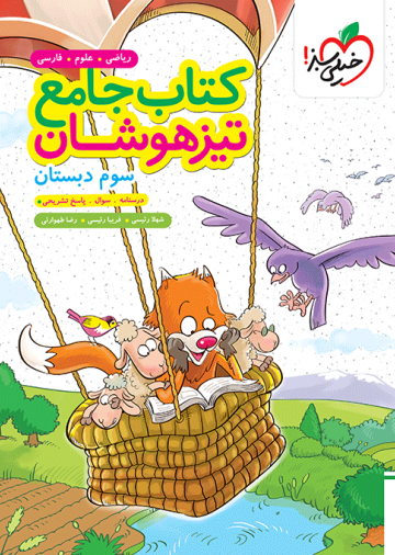 تیزهوشان جامع سوم