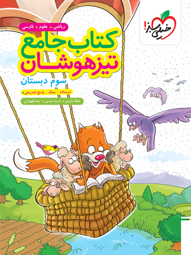 تیزهوشان جامع سوم