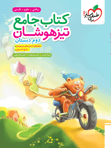 تیزهوشان جامع دوم