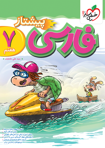 پیشتاز فارسی هفتم