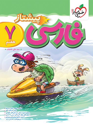 پیشتاز فارسی هفتم
