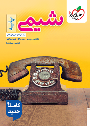 تست شیمی پایه