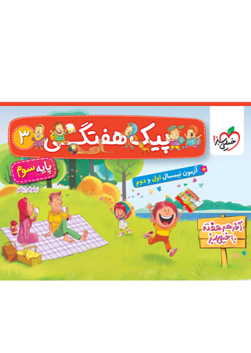 پیک هفتگی سوم