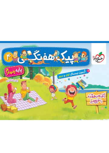 پیک هفتگی چهارم