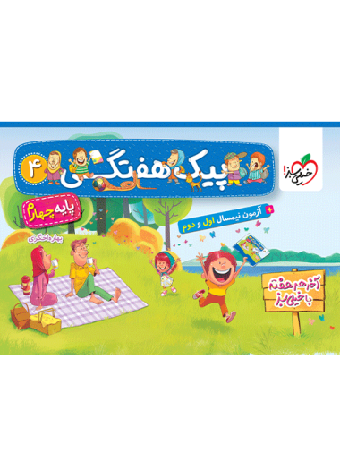 پیک هفتگی چهارم