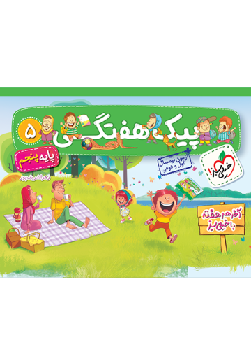 پیک هفتگی پنجم