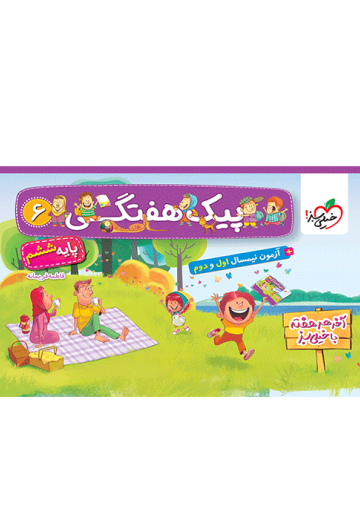 پیک هفتگی ششم