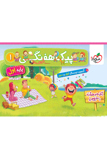 پیک هفتگی اول