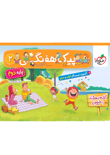 پیک هفتگی دوم
