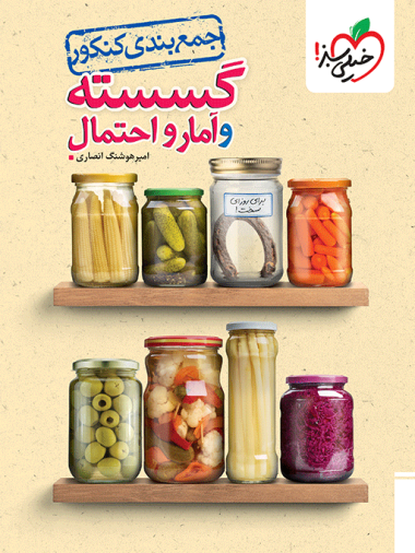 جمع بندی گسسته و آمار