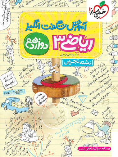 آموزش ریاضی تجربی دوازدهم