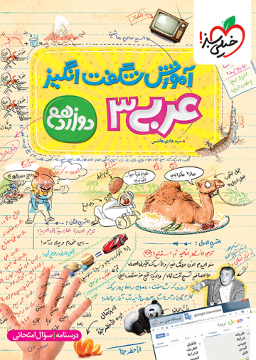 آموزش عربی دوازدهم