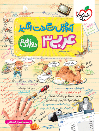 آموزش عربی دوازدهم