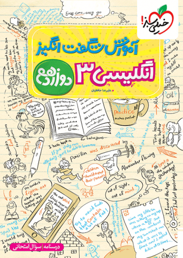 آموزش انگلیسی دوازدهم