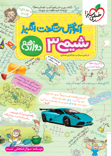 آموزش شیمی دوازدهم