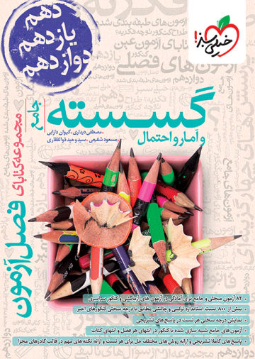 فصل آزمون گسسته و آمار