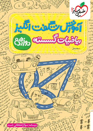 آموزش ریاضیات گسسته دوازدهم