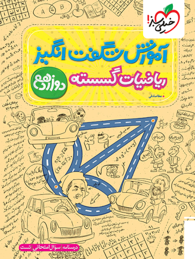 آموزش ریاضیات گسسته دوازدهم