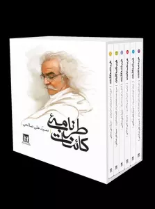 مجموعه طرب نامه کائنات (6جلدی،باقاب)
