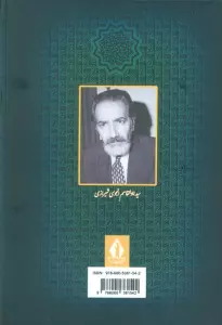 دیوان خواجه حافظ شیرازی (با تصحیح سرمقدمه،حواشی،تکمله،کشف الابیات و کشف اللغات)