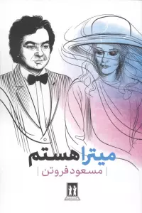میترا هستم