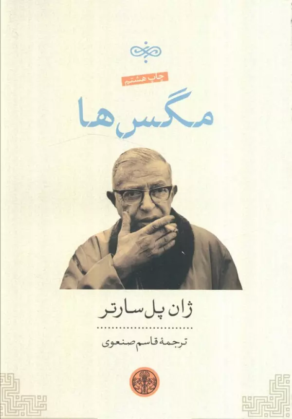مگس ها