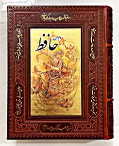 دیوان حافظ (گلاسه،ترمو،پلاکدار،باجعبه)