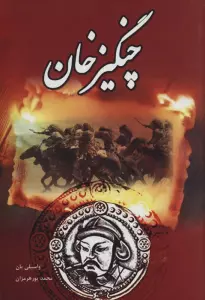 چنگیز خان