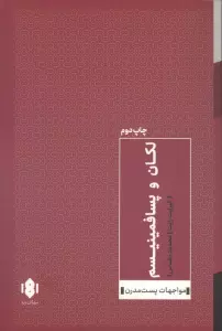 لکان و پسا فمینیسم