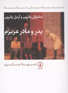 پدر و مادر عزیزم