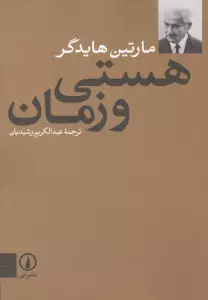 هستی و زمان