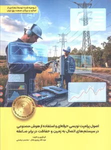 اصول پرامپت نویسی حرفه ای و استفاده از هوش مصنوعی در سیستم های اتصال به زمین و حفاظت در برابر صاعقه