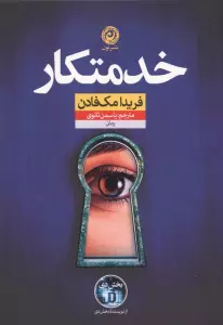 خدمتکار