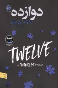 دوازده