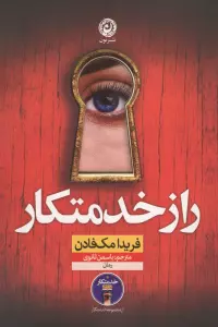 راز خدمتکار