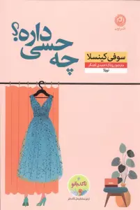 چه حسی داره؟