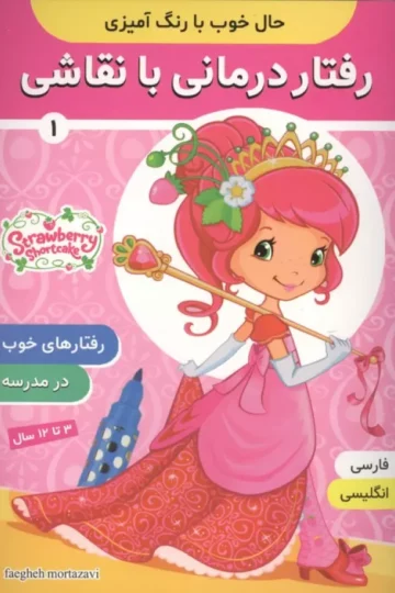 حال خوب با رنگ آمیزی 1 (رفتار درمانی با نقاشی)