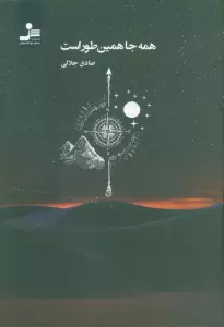 همه جا همین طور است