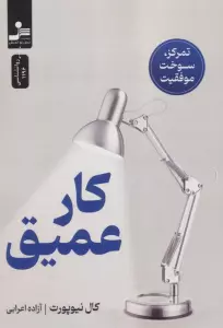 کار عمیق