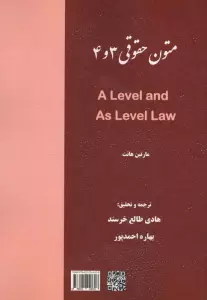 متون حقوقی 3 و 4 (2زبانه)