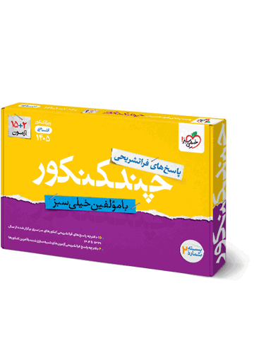 چند کنکور انسانی جامع جلد پاسخ
