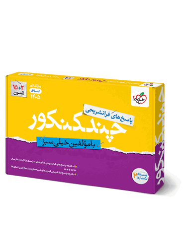 چند کنکور انسانی جامع جلد پاسخ