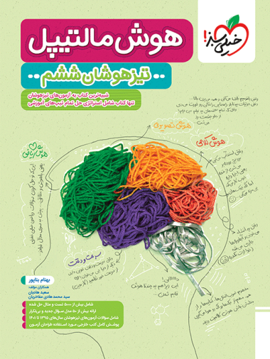 تیزهوشان هوش مالتیپل ششم